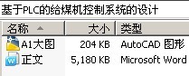 基于PLC的给煤机控制系统的设计