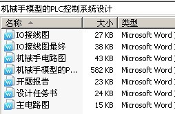 机械手模型的PLC控制系统设计