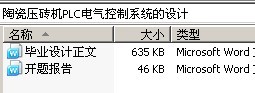 陶瓷压砖机PLC电气控制系统的设计