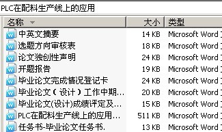 PLC在配料生产线上的应用
