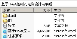 基于FPGA控制的电梯设计与实现