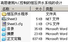 高层建筑PLC控制的恒压供水系统的设计