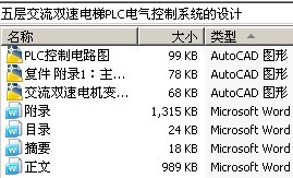 五层交流双速电梯PLC电气控制系统的设计