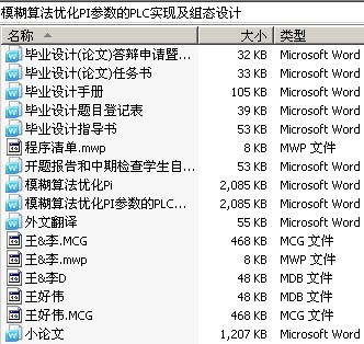 模糊算法优化PI参数的PLC实现及组态设计