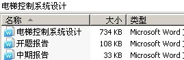 电梯控制系统设计