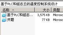 基于PLC和组态王的温度控制系统设计
