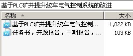 基于PLC矿井提升绞车电气控制系统的改进