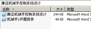 搬运机械手控制系统设计