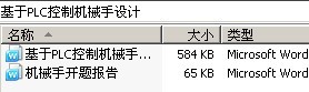 基于PLC控制机械手设计