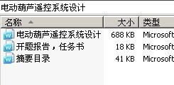 电动葫芦遥控系统设计