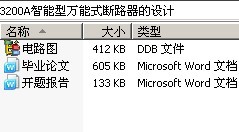 3200A智能型万能式断路器的设计