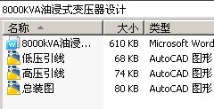 8000KVA油浸式变压器设计