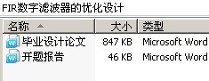 FIR数字滤波器的优化设计