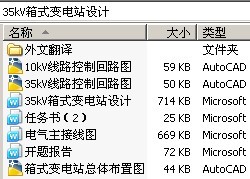 35kV箱式变电站设计