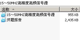 15~50MHZ高精度高频信号源