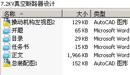 7.2KV真空断路器设计
