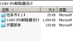 110kV SF6断路器设计