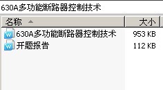 630A多功能断路器控制技术