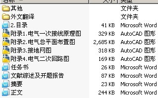 110kV变电站及其配电系统设计