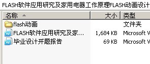 FLASH软件应用研究及家用电器工作原理FLASH动画设计