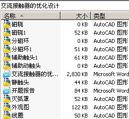 交流接触器的优化设计