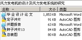 风力发电机的设计及风力发电系统的研究