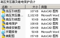 高压变压器及继电保护设计