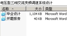 电压型三相交流变频调速系统设计