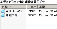 基于DSP的电力谐波测量装置的研究