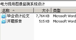 电力现场图像监测系统设计
