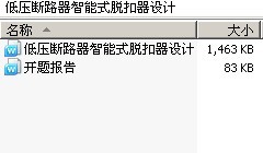 低压断路器智能式脱扣器设计