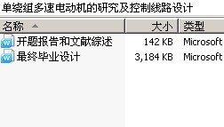 单绕组多速电动机的研究及控制线路设计