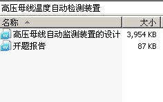 高压母线温度自动检测装置