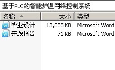 基于PLC的智能炉温网络控制系统