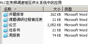PLC在变频调速恒压供水系统中的应用