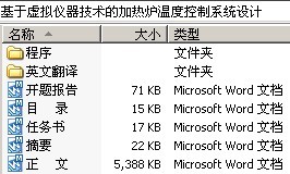 基于虚拟仪器技术的加热炉温度控制系统设计