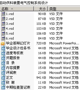 自动供料装置电气控制系统设计