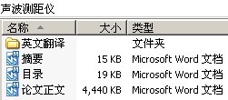 声波测距仪
