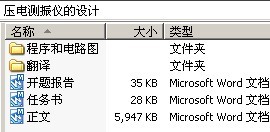 压电测振仪的设计