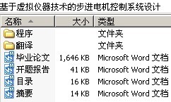 基于虚拟仪器技术的步进电机控制系统设计