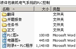液体包装机电气系统的PLC控制