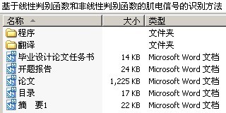 基于线性判别函数和非线性判别函数的肌电信号的识别方法