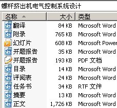 螺杆挤出机电气控制系统设计