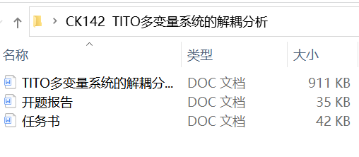 TITO多变量系统的解耦分析