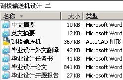 刮板输送机设计 二