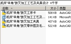 机床“羊角”拨叉加工工艺及夹具设计 4千字