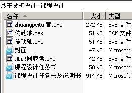 炒干货机设计--课程设计