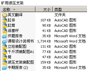 矿用液压支架