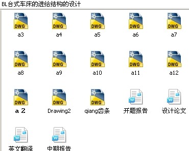 BL台式车床的进给结构的设计