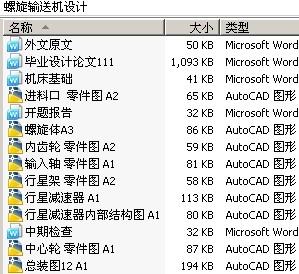螺旋输送机设计